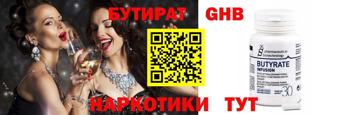 БУТИРАТ оксибутират  Вход с VPN  Среднеуральск 