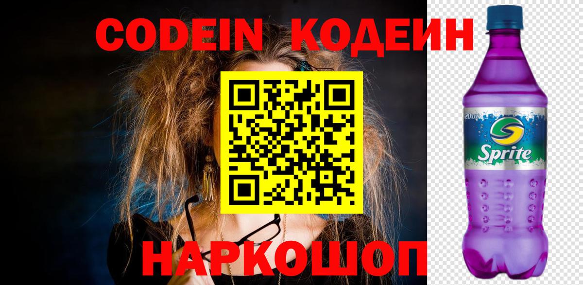 Кодеиновый сироп Lean напиток Lean (лин) Среднеуральск