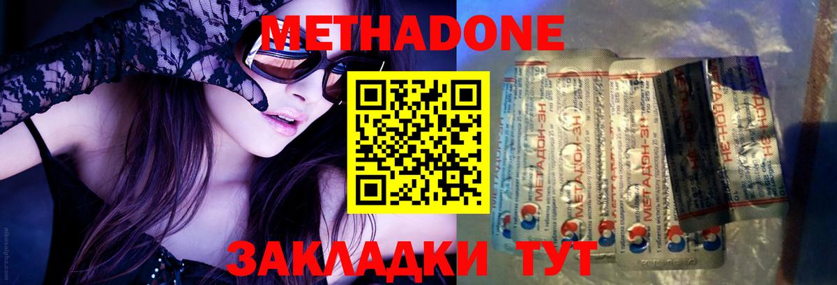 Метадон methadone Среднеуральск